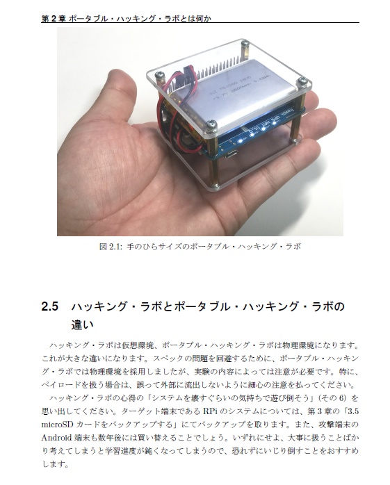 【ダウンロードカード用】『1日で自作するポータブル・ハッキング・ラボ』(PDF版)