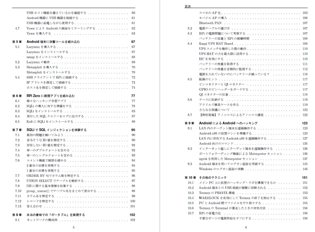 【ダウンロードカード用】『1日で自作するポータブル・ハッキング・ラボ』(PDF版)