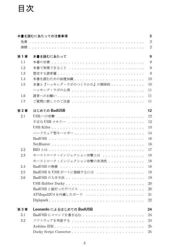 【ダウンロードカード用】『ハッキング・ラボのそだてかた ミジンコでもわかるBadUSB』(PDF版)
