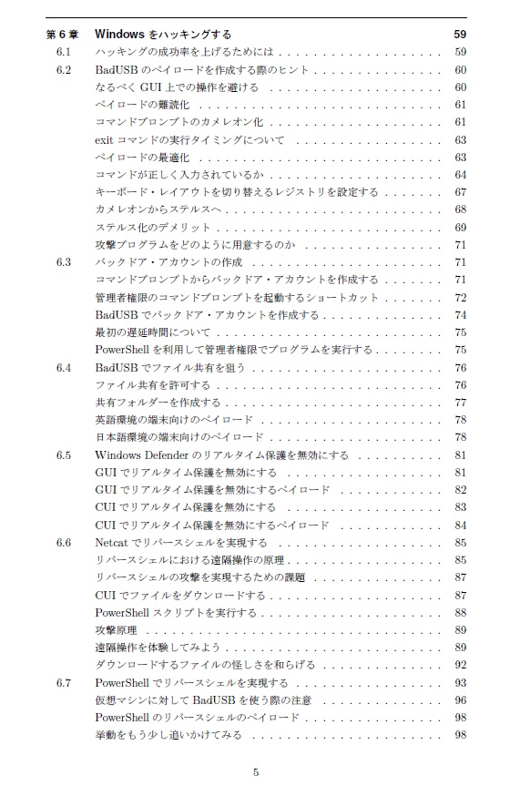 【ダウンロードカード用】『ハッキング・ラボのそだてかた ミジンコでもわかるBadUSB』(PDF版)