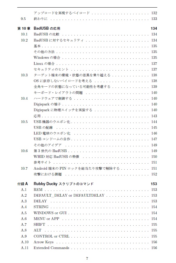 【ダウンロード版】『ハッキング・ラボのそだてかた ミジンコでもわかるBadUSB』(PDF版)