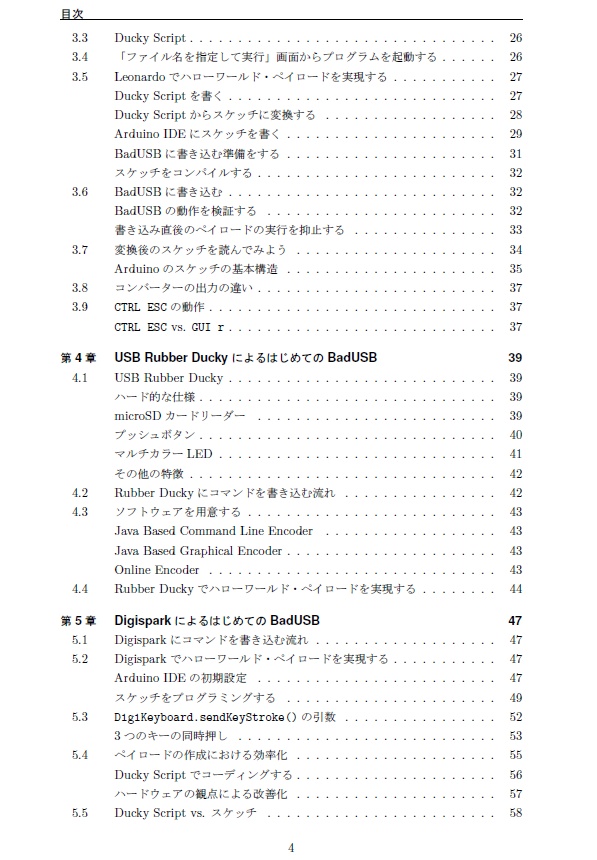 【ダウンロード版】『ハッキング・ラボのそだてかた ミジンコでもわかるBadUSB』(PDF版)