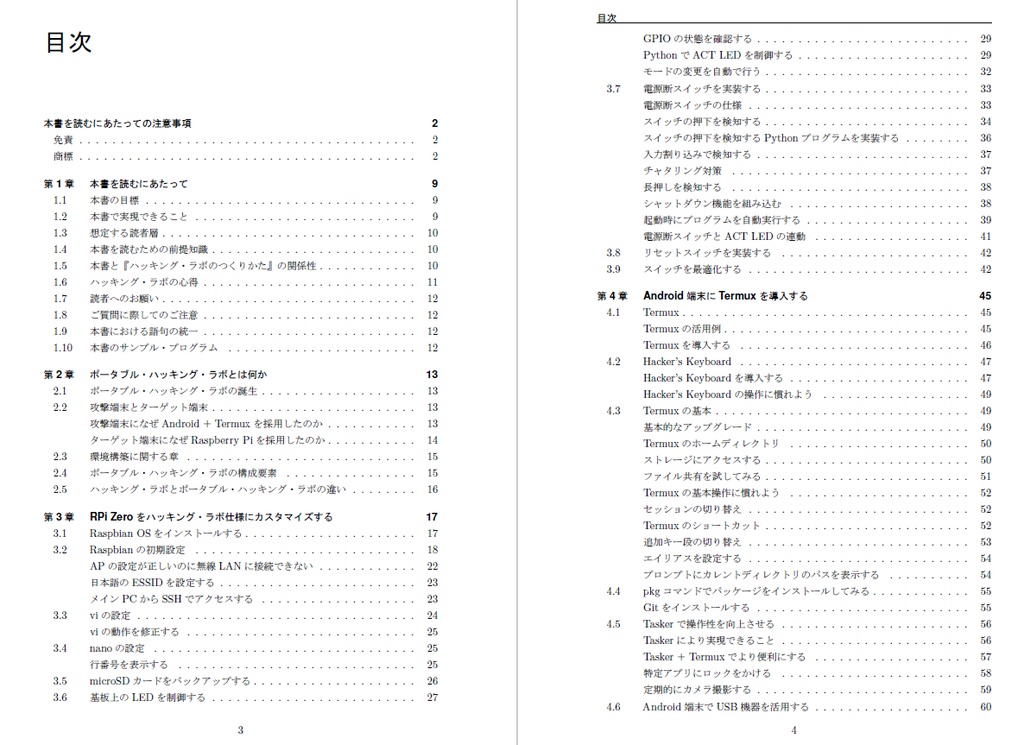 【ダウンロード版 or 冊子版】『1日で自作するポータブル・ハッキング・ラボ』