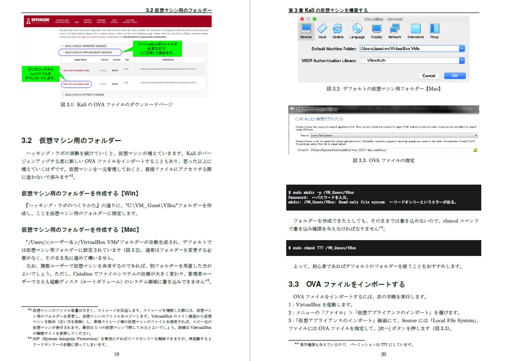 【ダウンロードカード用】『ハッキング・ラボの構築で困ったら読む本』(PDF版)