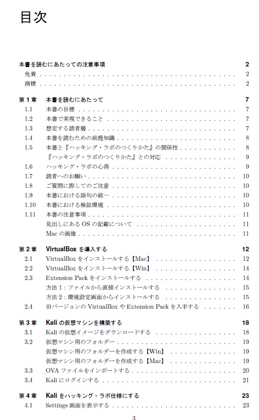 【ダウンロード版 or 冊子版】『ハッキング・ラボの構築で困ったら読む本』