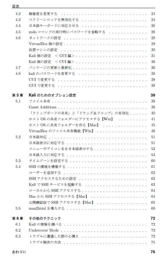 【ダウンロード版 or 冊子版】『ハッキング・ラボの構築で困ったら読む本』
