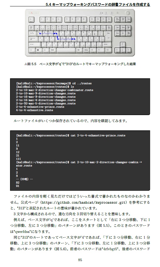 『ハッキング・ラボで遊ぶために辞書ファイルを鍛える本』