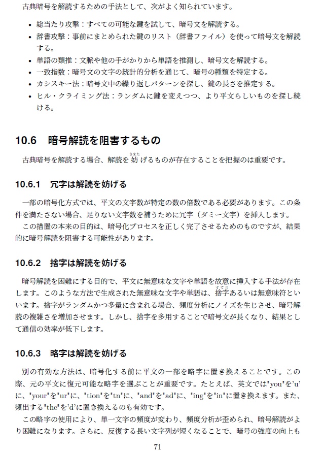 『シーザー暗号の解読法』