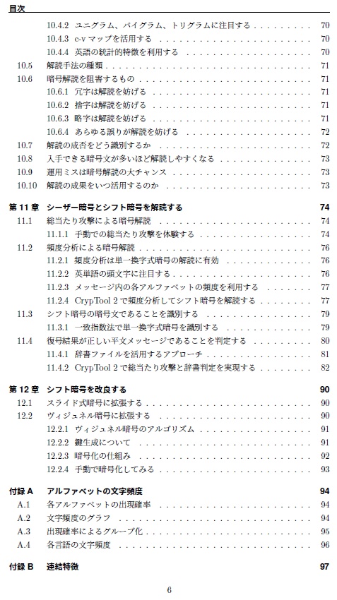 『シーザー暗号の解読法』