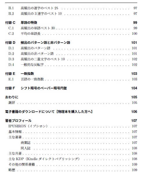 『シーザー暗号の解読法』
