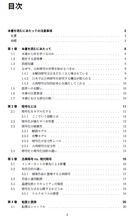 『シーザー暗号の解読法』