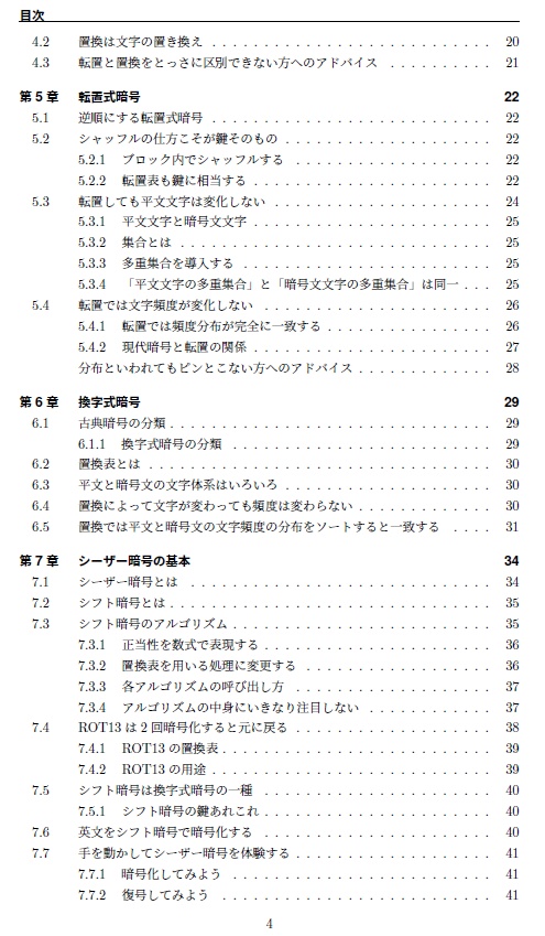 『シーザー暗号の解読法』