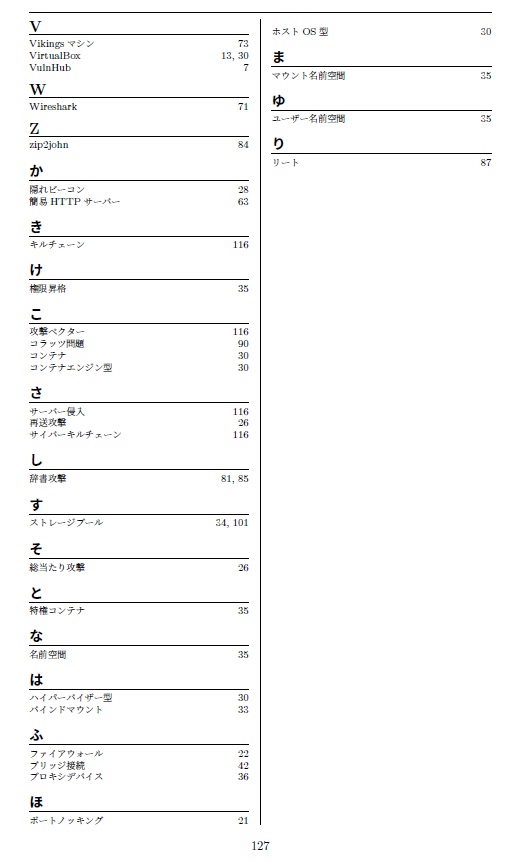 『ハッキング・ラボの冒険 初心者のサーバー侵入チャレンジ』