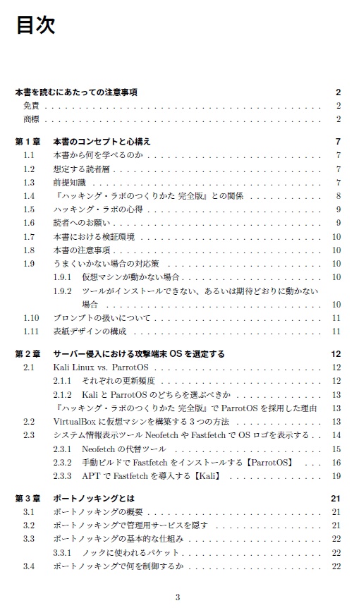 『ハッキング・ラボの冒険 初心者のサーバー侵入チャレンジ』
