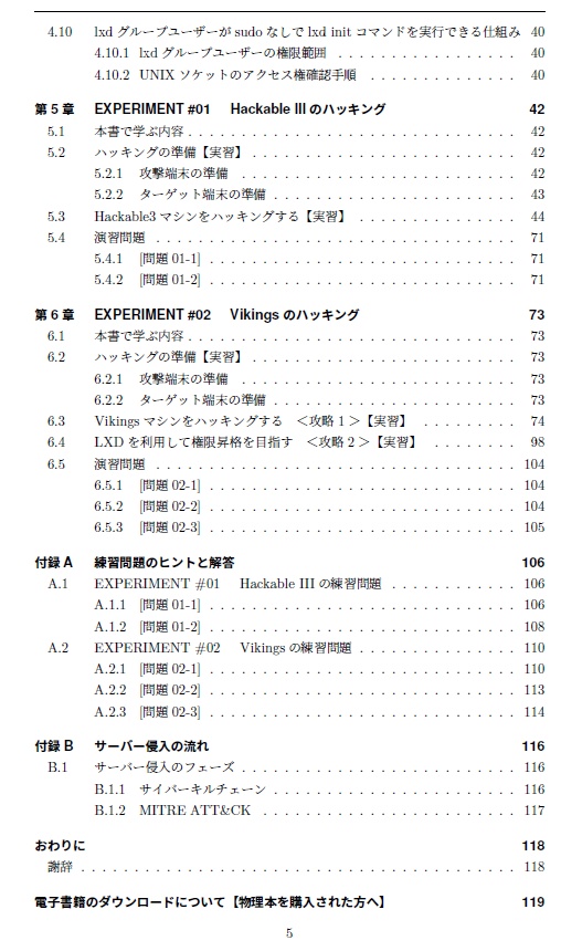 『ハッキング・ラボの冒険 初心者のサーバー侵入チャレンジ』