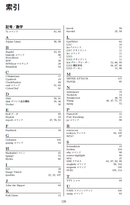 『ハッキング・ラボの冒険 初心者のサーバー侵入チャレンジ』