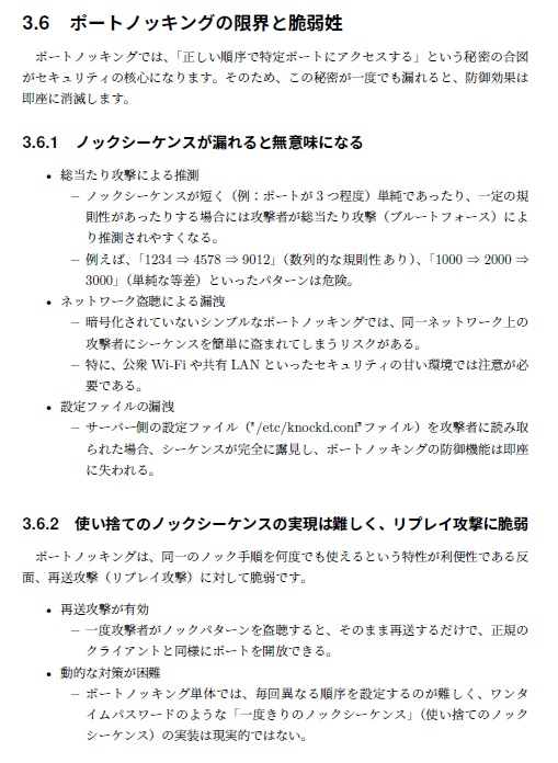 『ハッキング・ラボの冒険 初心者のサーバー侵入チャレンジ』