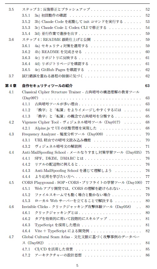 『生成AIで作るセキュリティツール100』