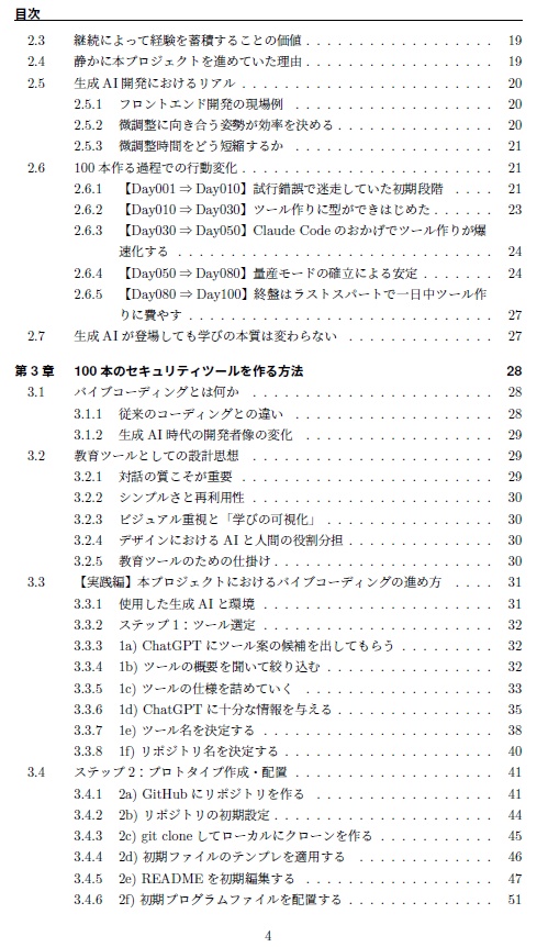 『生成AIで作るセキュリティツール100』