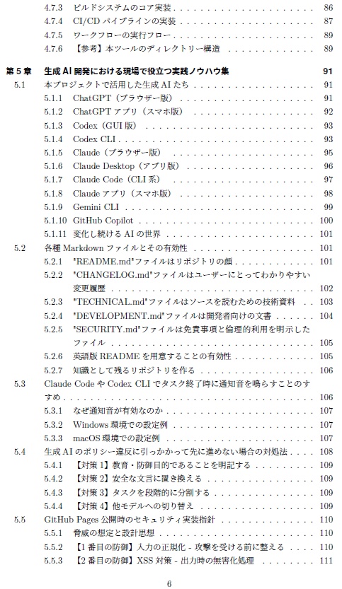 『生成AIで作るセキュリティツール100』