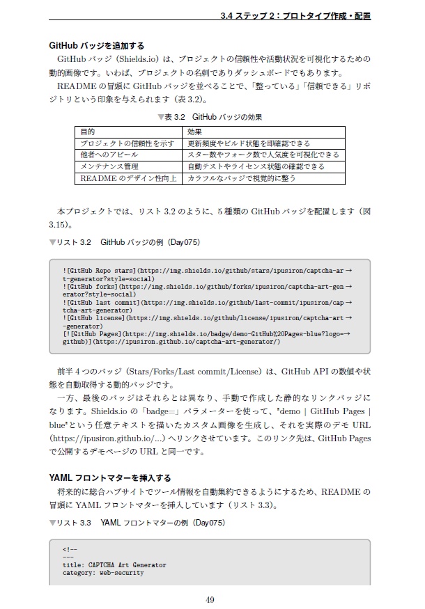 『生成AIで作るセキュリティツール100』