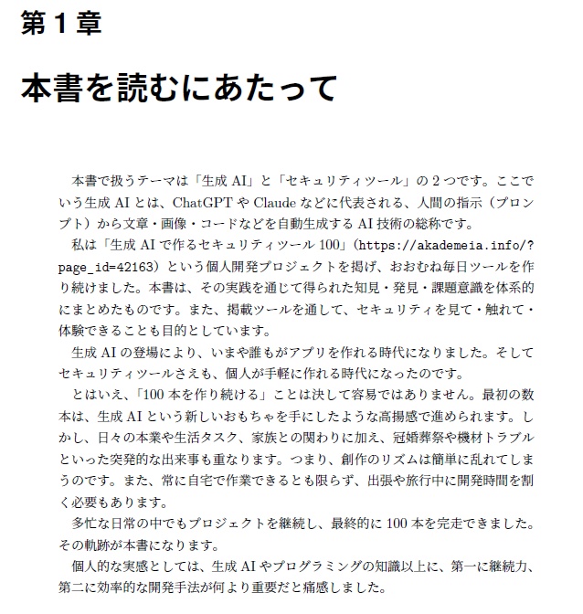 『生成AIで作るセキュリティツール100』