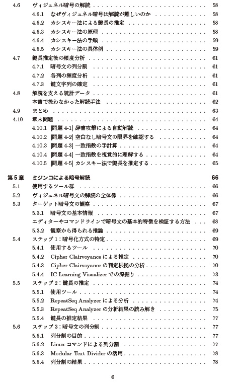 『Claude Code暗号解読決戦 ミジンコ vs. AIエージェント』