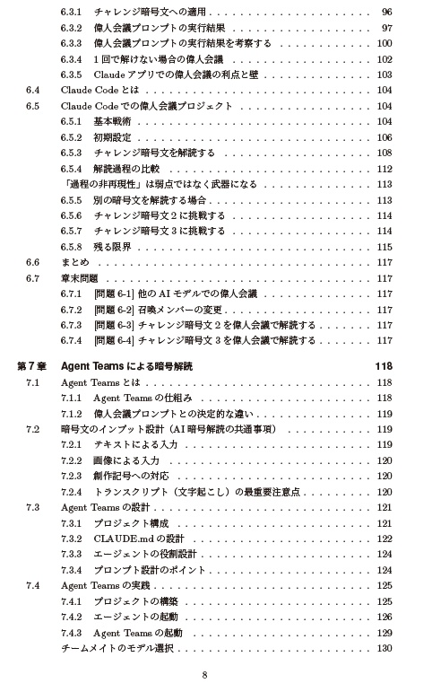 『Claude Code暗号解読決戦 ミジンコ vs. AIエージェント』