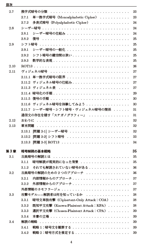『Claude Code暗号解読決戦 ミジンコ vs. AIエージェント』