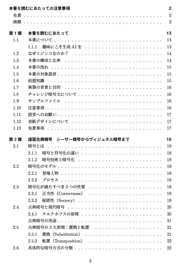 『Claude Code暗号解読決戦 ミジンコ vs. AIエージェント』