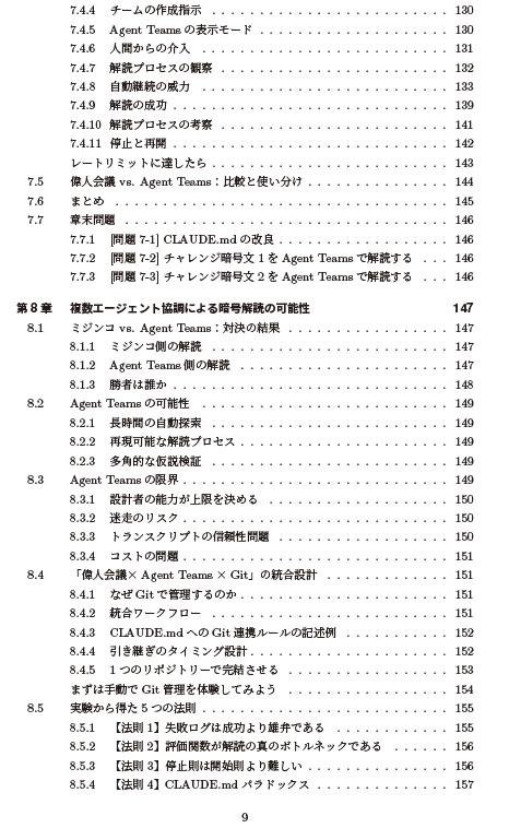 『Claude Code暗号解読決戦 ミジンコ vs. AIエージェント』