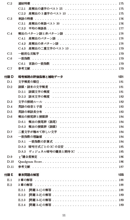 『Claude Code暗号解読決戦 ミジンコ vs. AIエージェント』