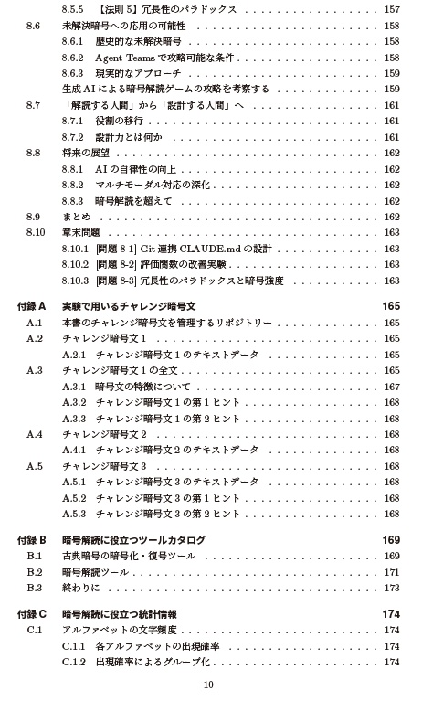 『Claude Code暗号解読決戦 ミジンコ vs. AIエージェント』