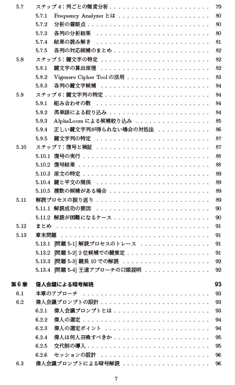 『Claude Code暗号解読決戦 ミジンコ vs. AIエージェント』