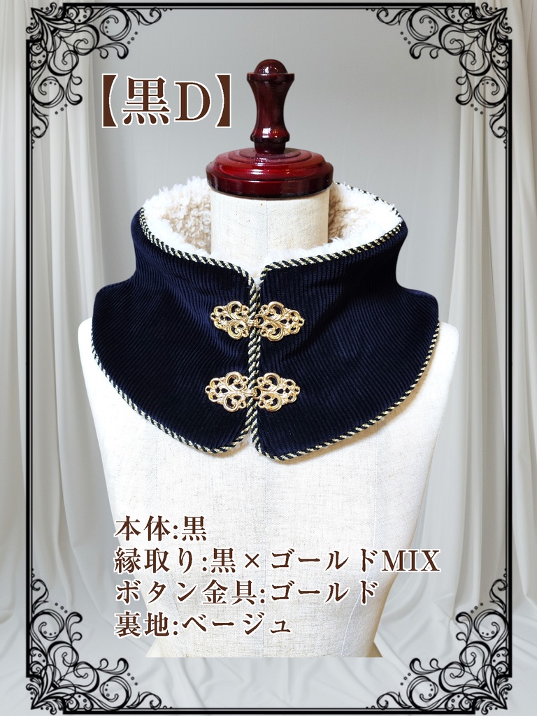 【黒系】チャイナ風のネックウォーマー