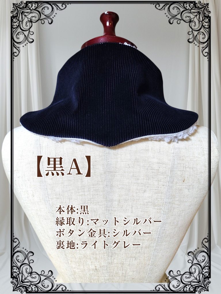 【黒系】チャイナ風のネックウォーマー