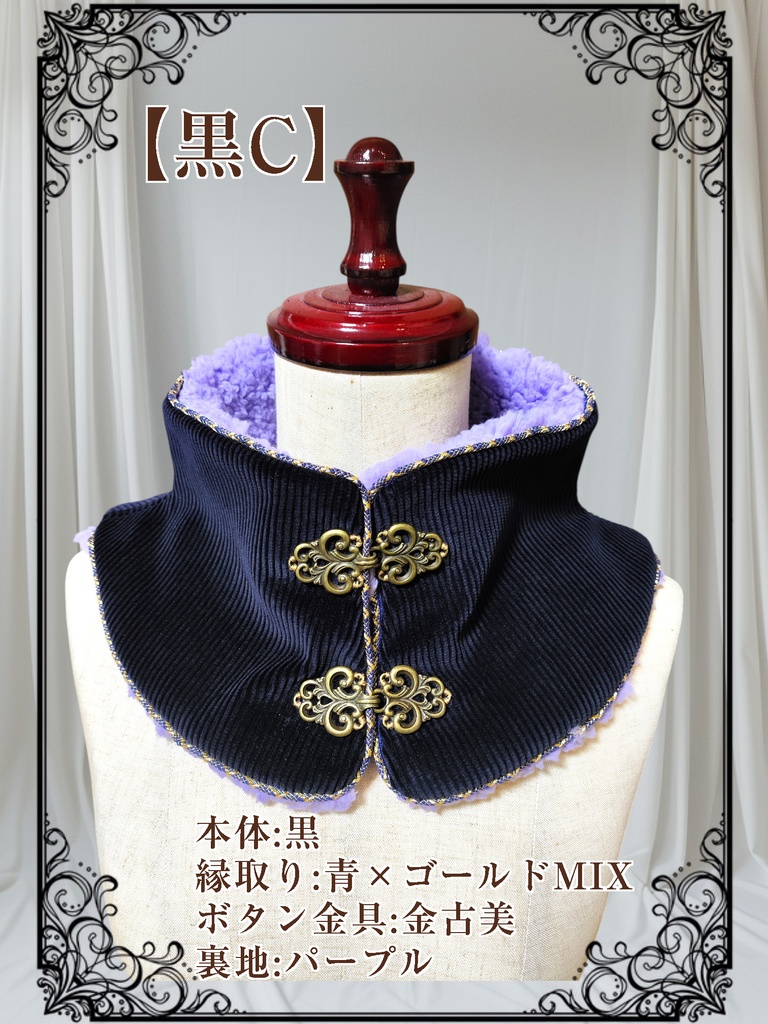 【黒系】チャイナ風のネックウォーマー