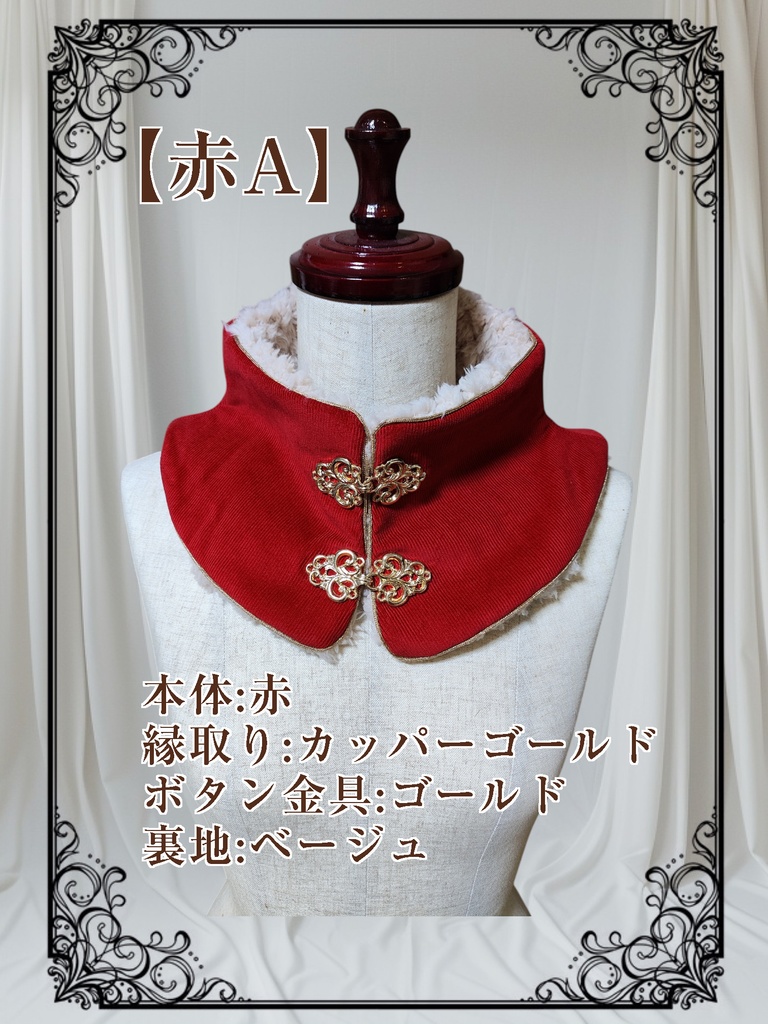 【赤系】チャイナ風のネックウォーマー