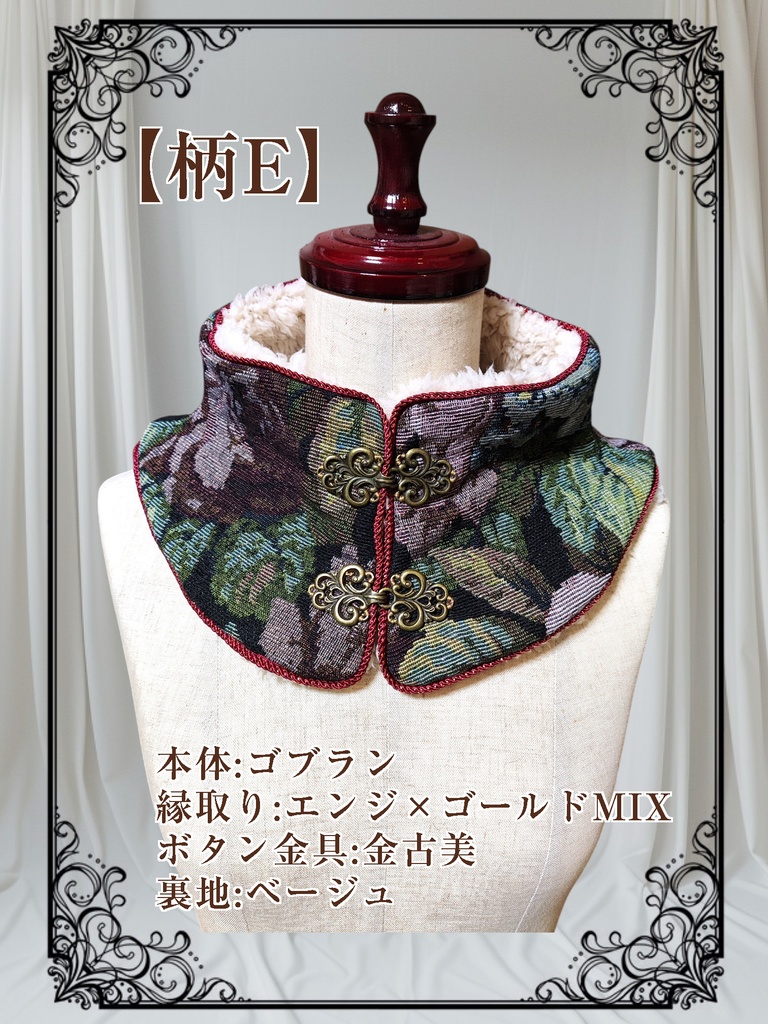【ゴブラン】チャイナ風のネックウォーマー