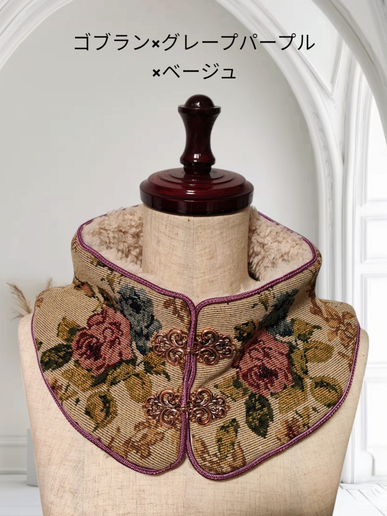 【ゴブラン】チャイナ風のネックウォーマー
