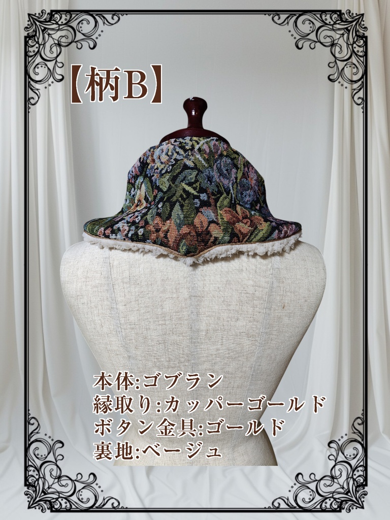 【ゴブラン】チャイナ風のネックウォーマー