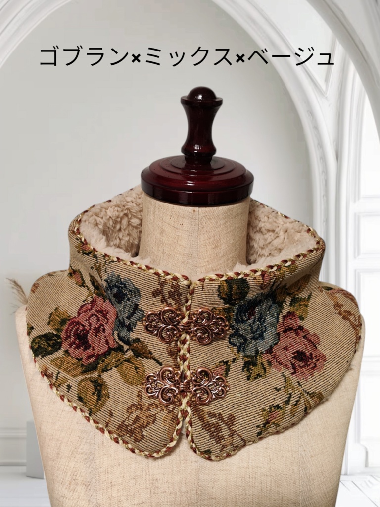 【ゴブラン】チャイナ風のネックウォーマー