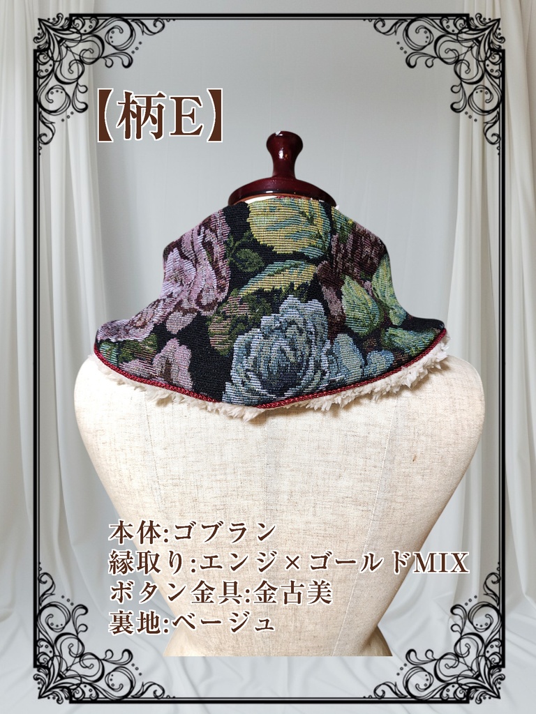 【ゴブラン】チャイナ風のネックウォーマー