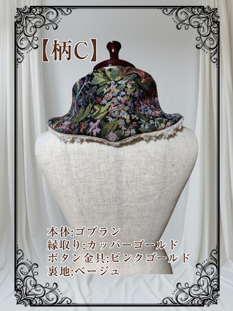 【ゴブラン】チャイナ風のネックウォーマー