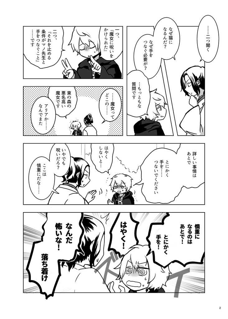 猫になるから手をつないで