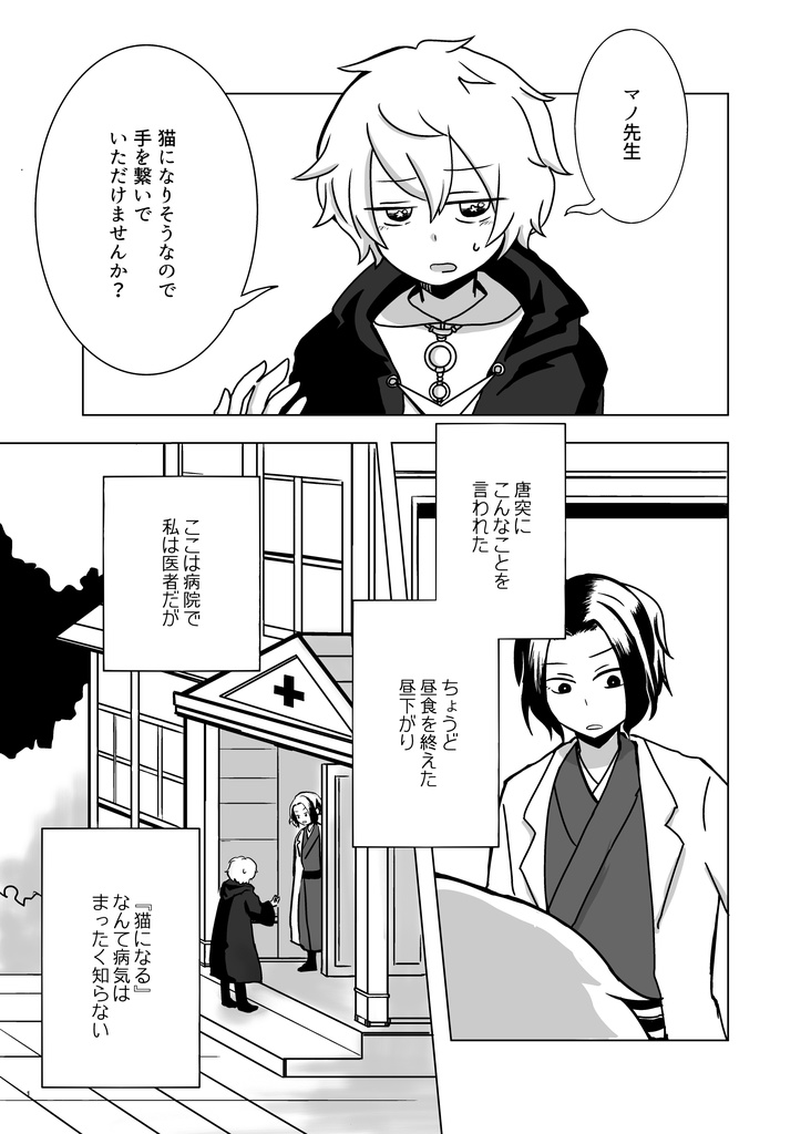 猫になるから手をつないで