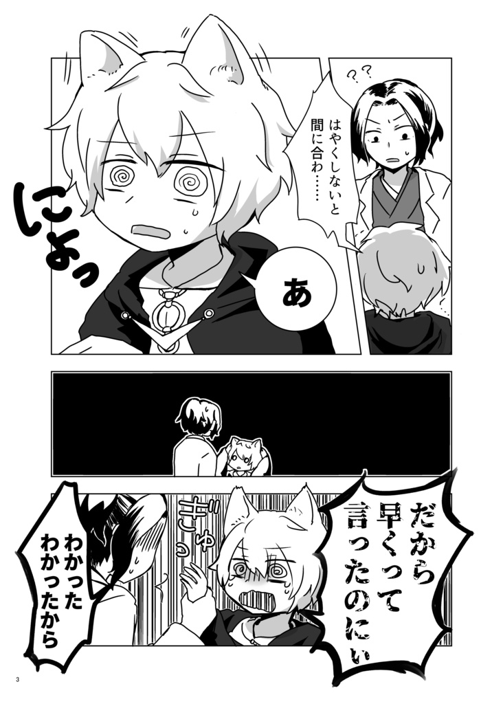 【DL版】猫になるから手をつないで