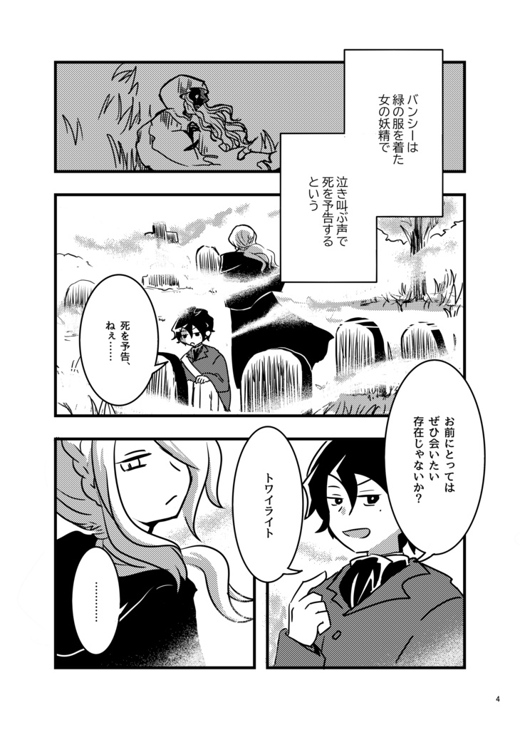 Twilight Travelogue バンシーの話