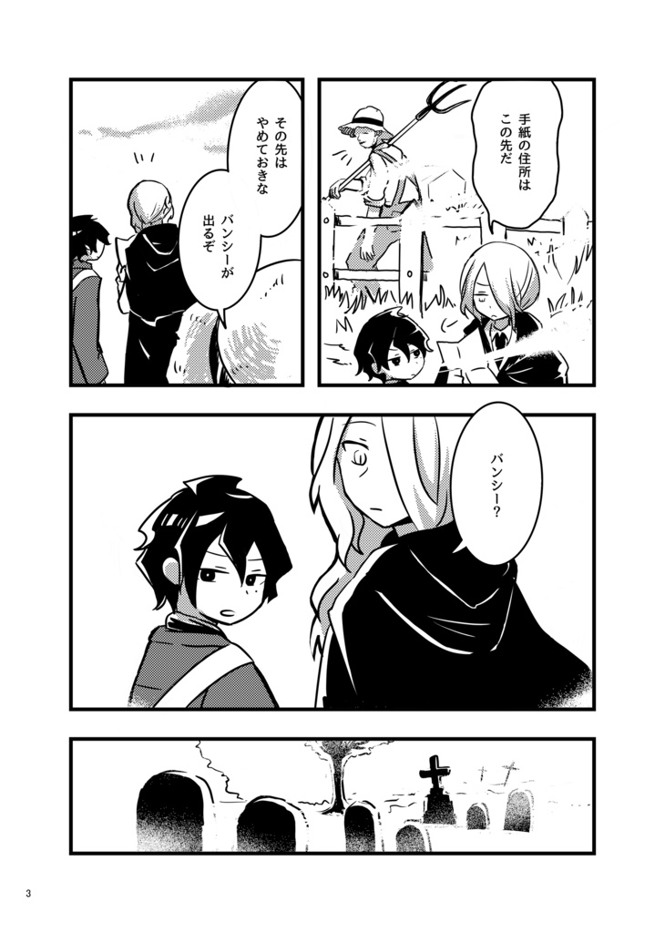 Twilight Travelogue バンシーの話